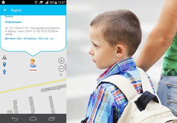 GPS трекер для ребенка - програма